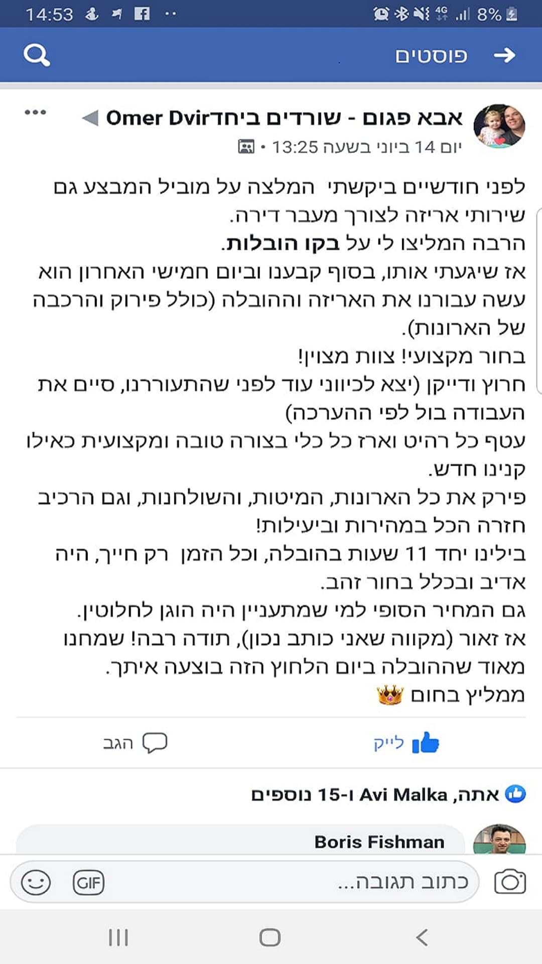 באקו-הובלות-המלצה (1)