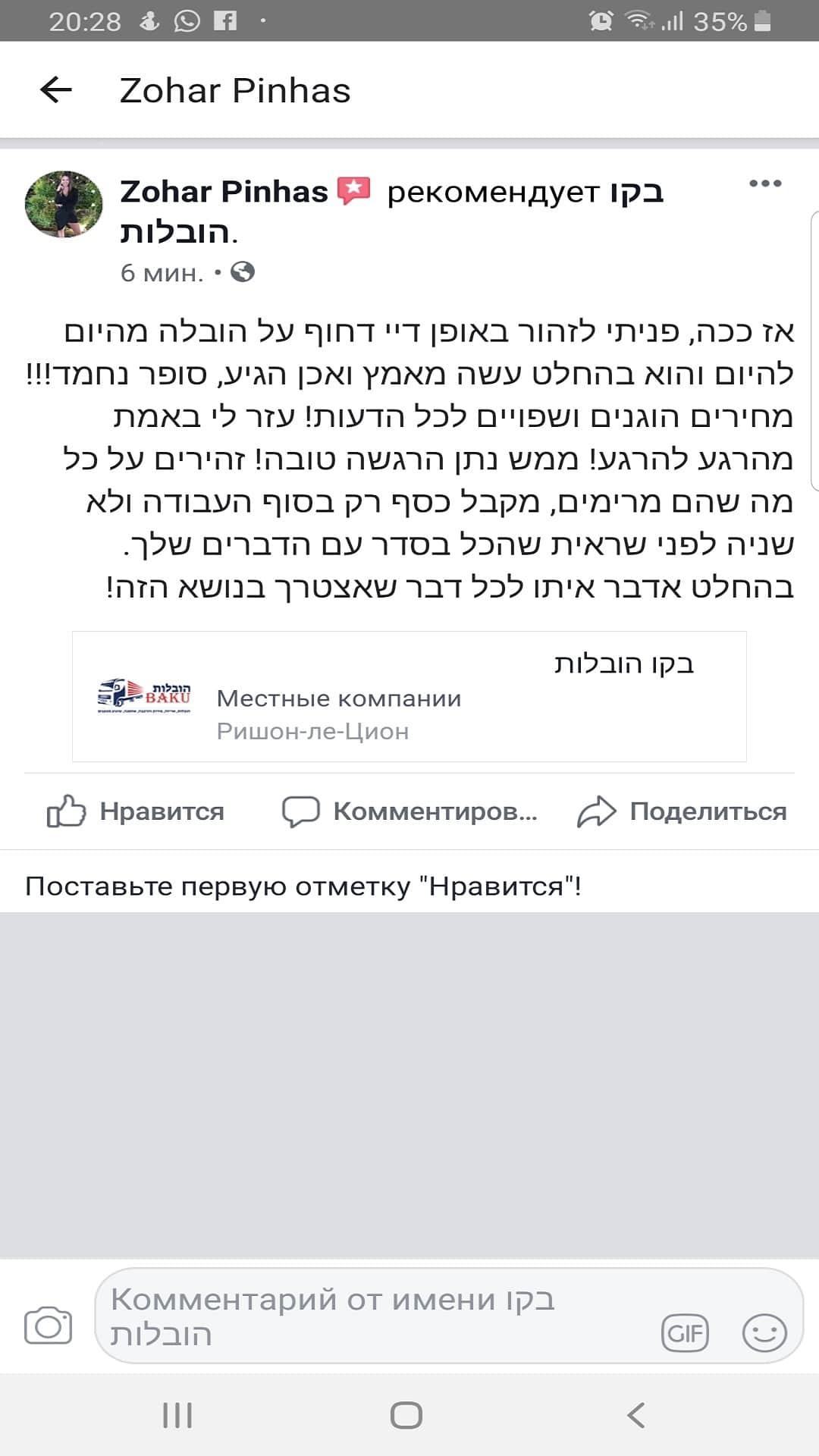 באקו-הובלות-המלצה